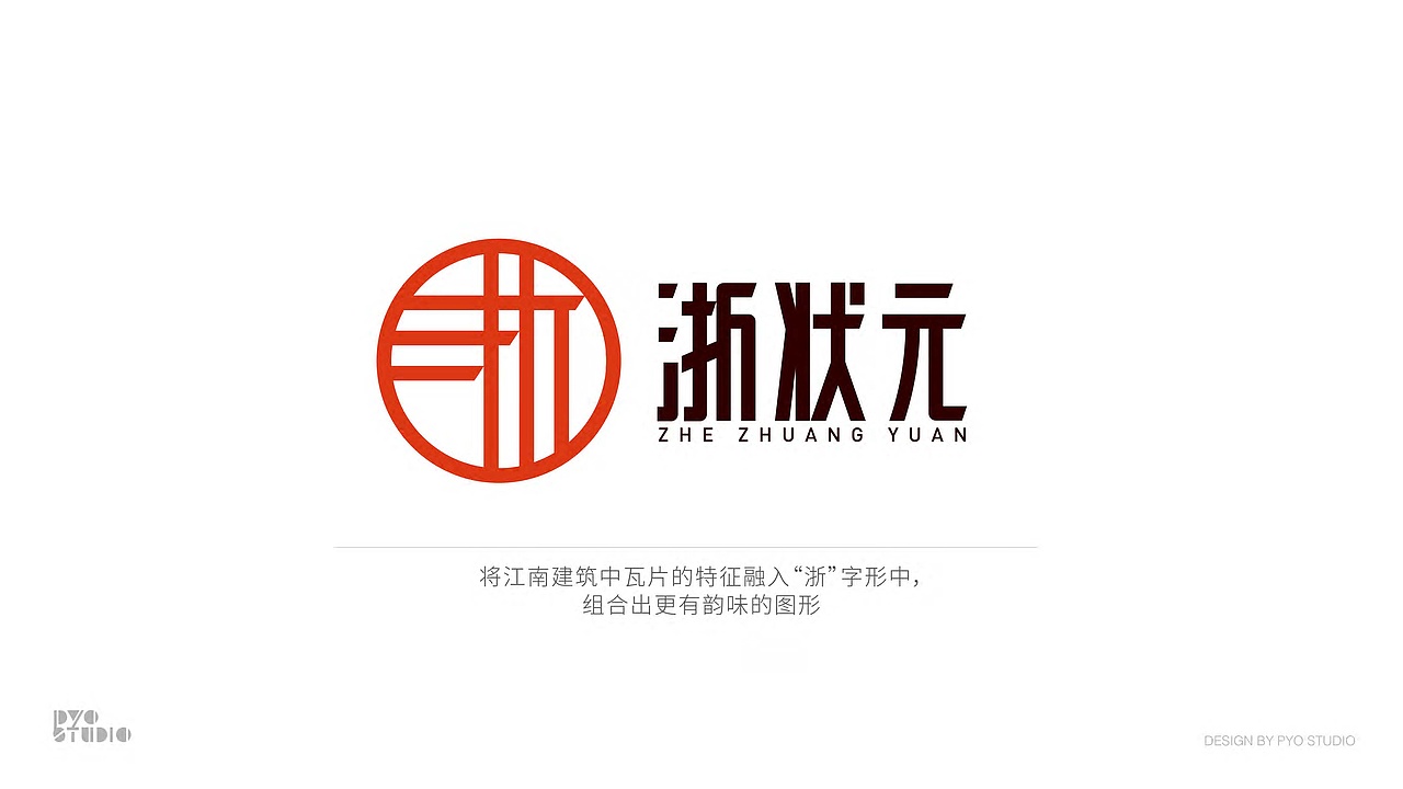 【原创】浙状元餐饮视觉形象-PYO Studio（图ZMTk3NTA0ODQ0） - 品牌 - 站酷设计师PYOstudio原创素材 - 站酷ZCOOL