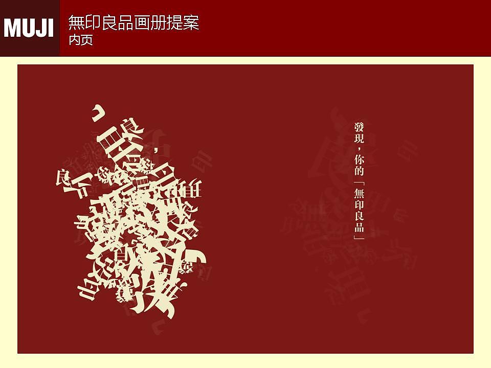 无印良品画册提案PPT（图ZMjAyOTgzNjQ=） - PPT/Keynote - 站酷设计师魏尼玛称霸地球原创素材 - 站酷ZCOOL