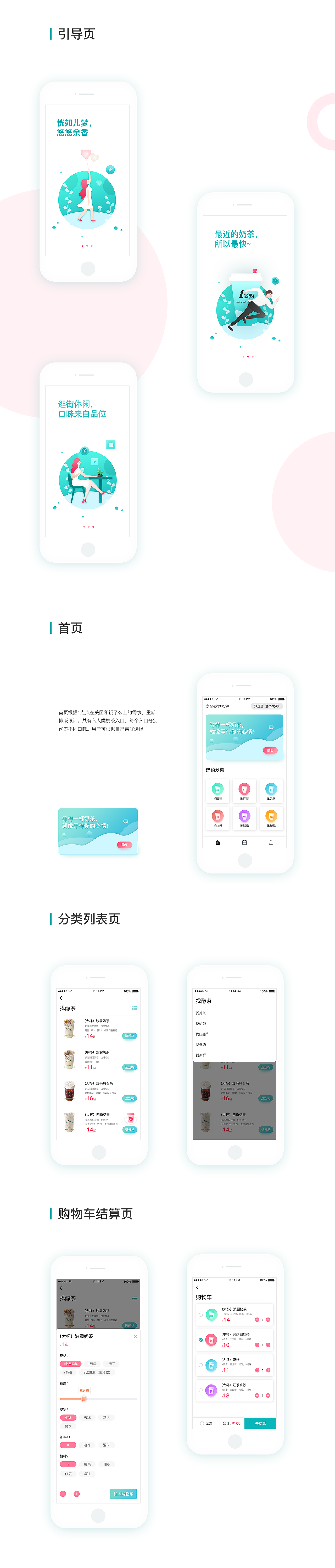 1点点奶茶外送练习设计（图ZMTM1MjY4MjEy） - APP界面 - 站酷设计师小果丁Reyna原创素材 - 站酷ZCOOL