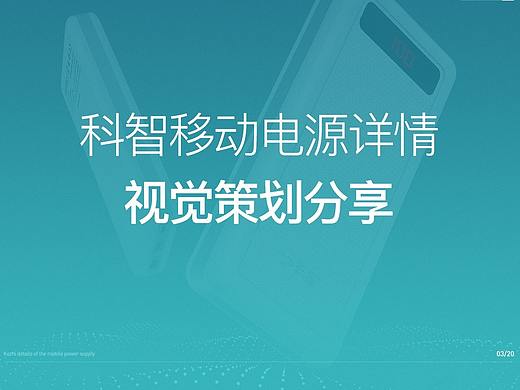 充电宝详情页设计/电商设计 