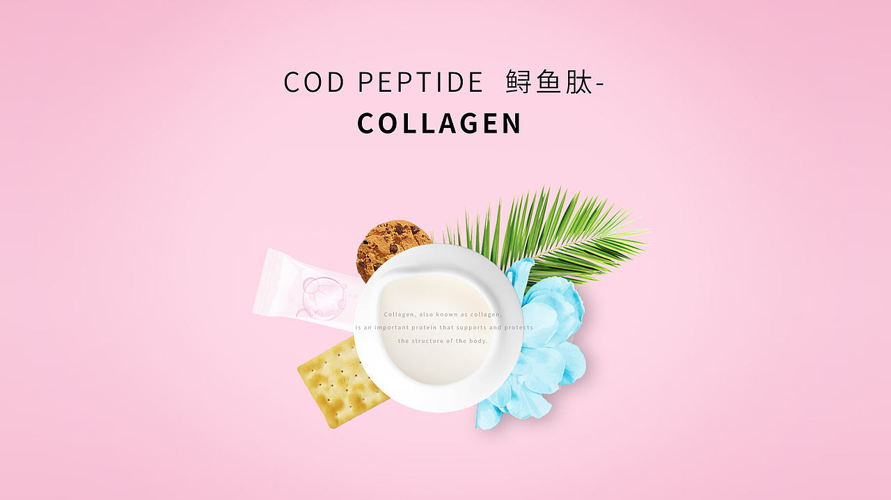 胶原蛋白包装（图ZMTY3MTU0MjY4） - 包装 - 站酷设计师JIN7原创素材 - 站酷ZCOOL