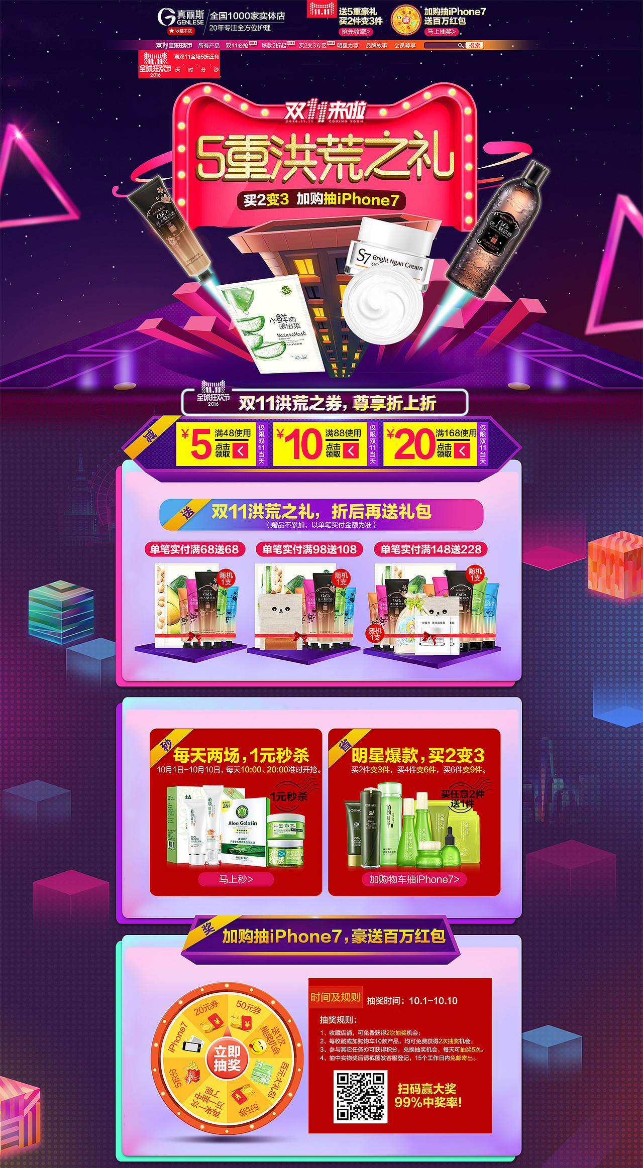 2016双11天猫美妆预热首页（图ZNjM5ODk5MzY=） - 电商 - 站酷设计师play梦弦原创素材 - 站酷ZCOOL