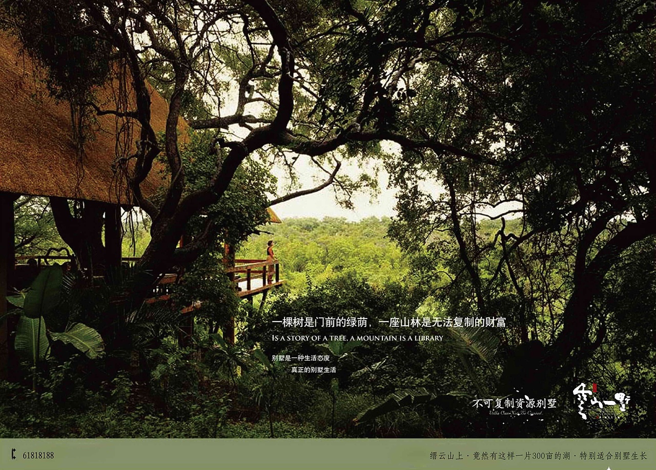 云山一墅（图ZMTczNDY2NzA4） - 品牌 - 站酷设计师灵与感原创素材 - 站酷ZCOOL