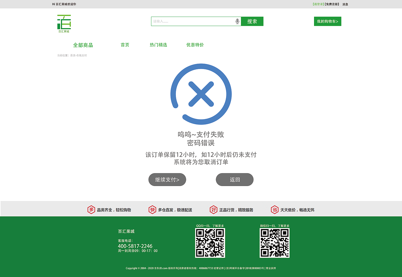b2c商城（图ZMjEzNTA5MzUy） - 电商 - 站酷设计师珞君原创素材 - 站酷ZCOOL