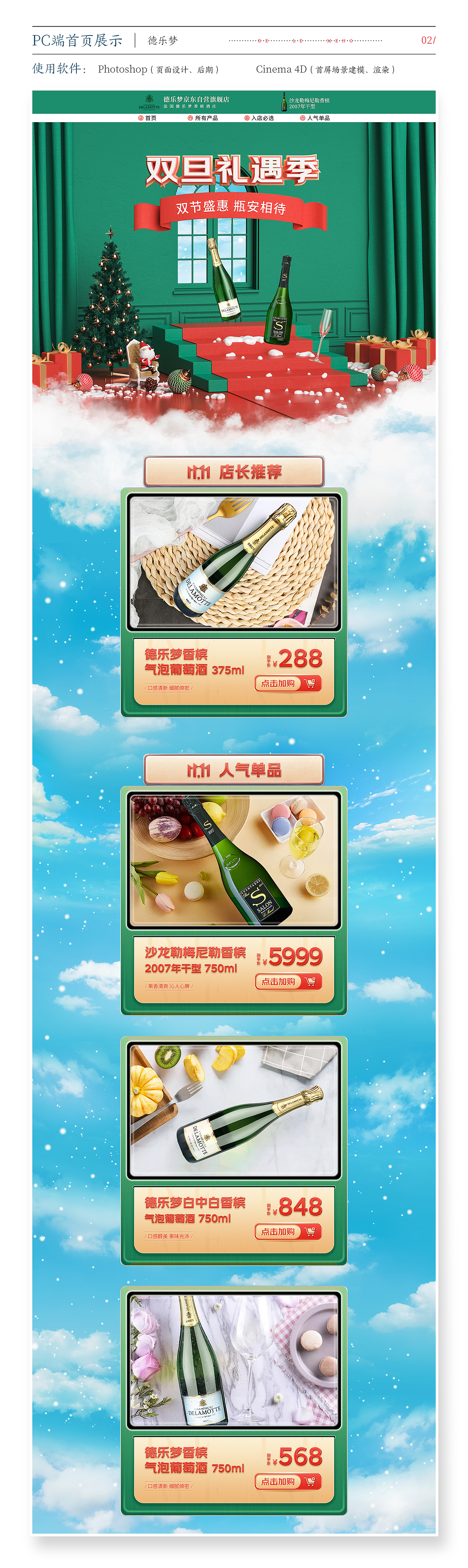 元旦节 店铺首页设计整理