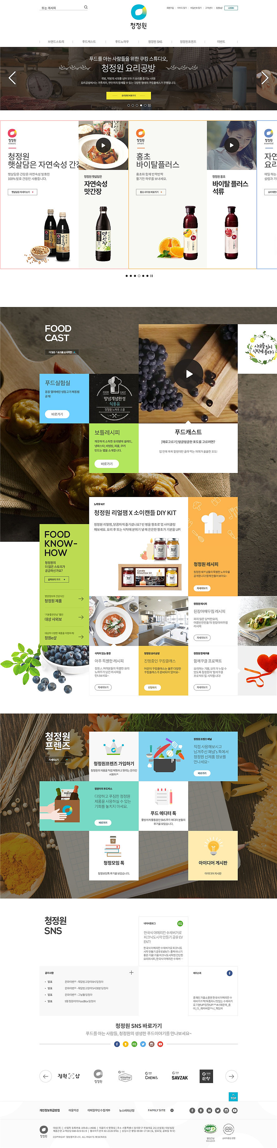 一番一站调味品行业网站赏析:清净园官网