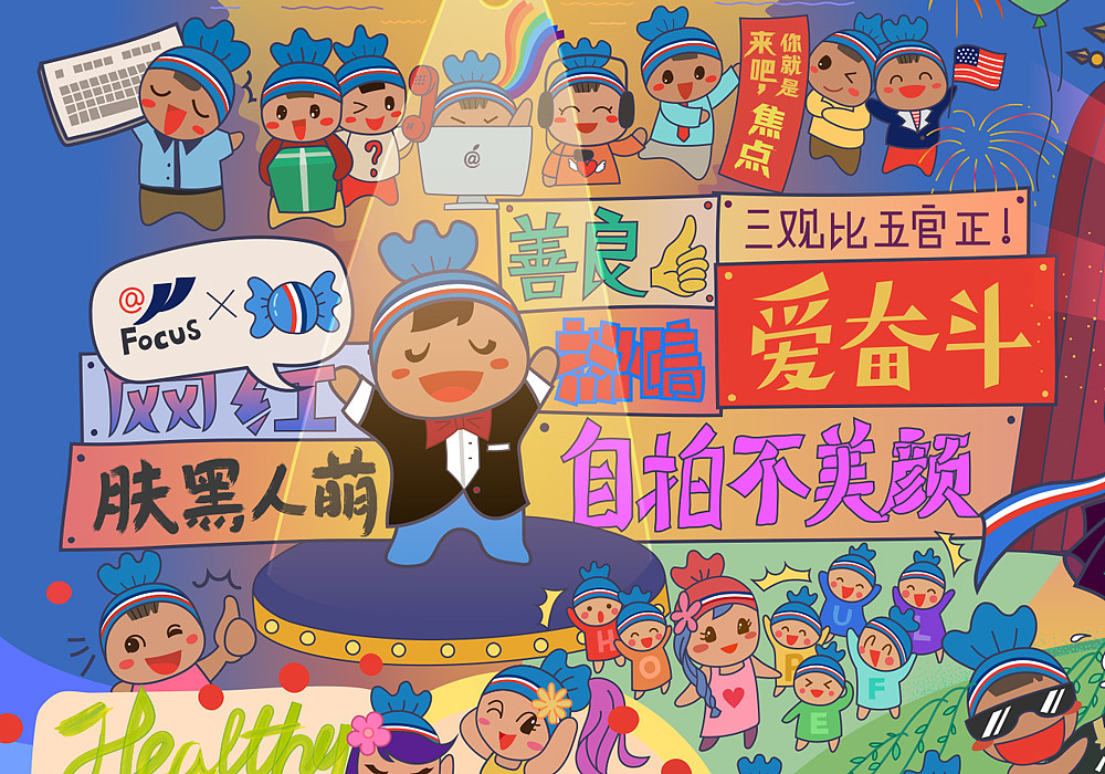 焦小糖带着各色傲娇的关键词标签,
让大家都渐渐爱上了这个有着健康肤色且憨憨的形象。<br><br>焦点幼儿园的小焦糖们,也在这里度过了一个又一个的暑寒假。<br>切不要认为穿七彩色衣服的就是葫芦娃,他们胸前写着大大的“HOPEFUL”,<br>预示着美好焦点的下一代希望,也正在焦点的大家庭中茁壮成长。