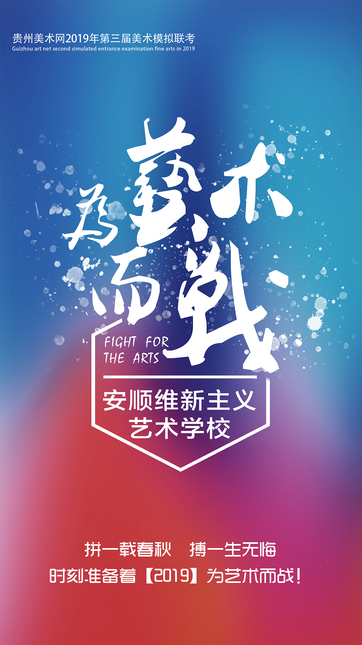 贵州省2019年美术模拟联考:安顺考点