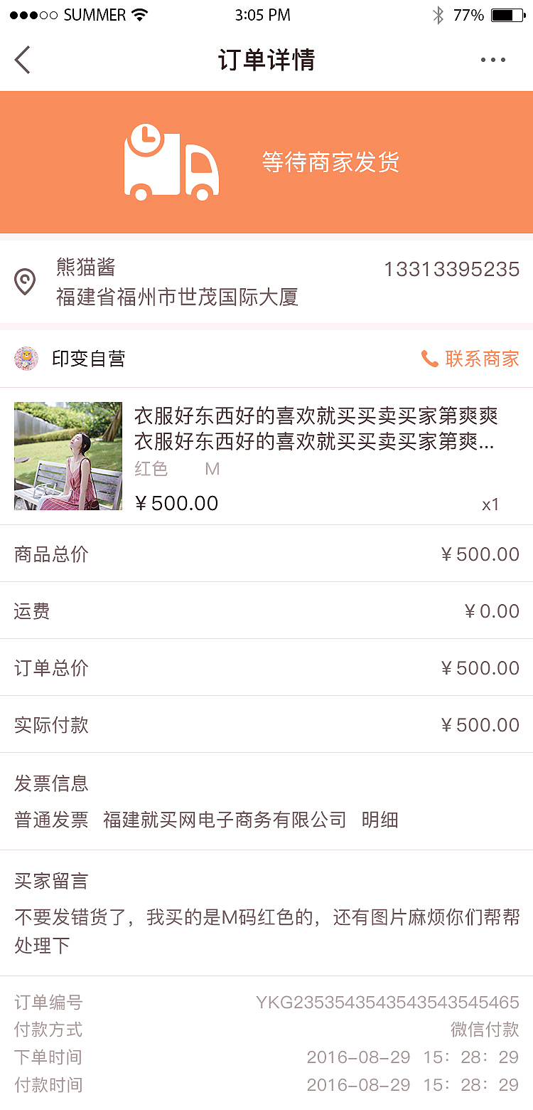 设计社交电商平台_手机端APP_UI视觉稿_一期