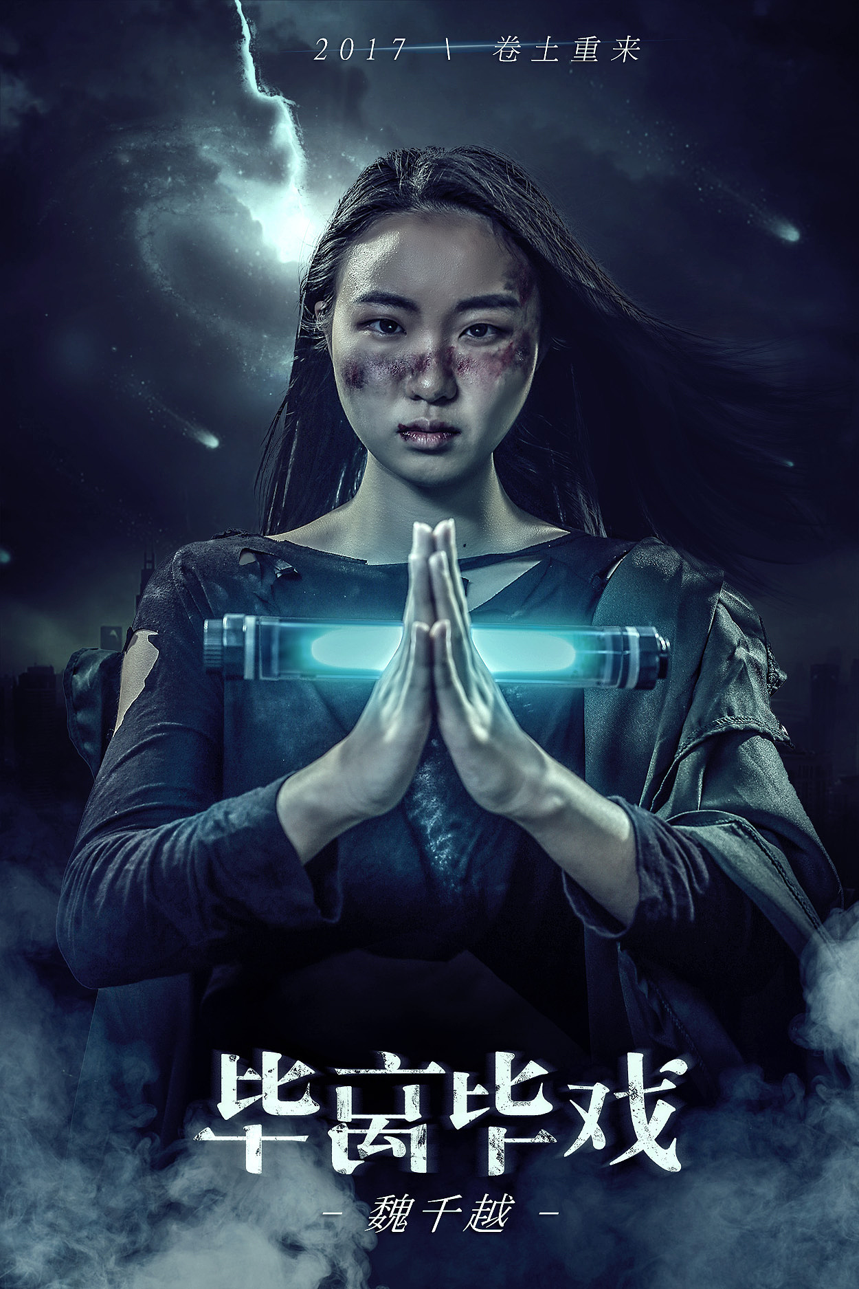毕离毕戏主题晚会 -人物海报（图ZMjE1NDYyMjQ4） - 海报 - 站酷设计师皮一下就有意思原创素材 - 站酷ZCOOL