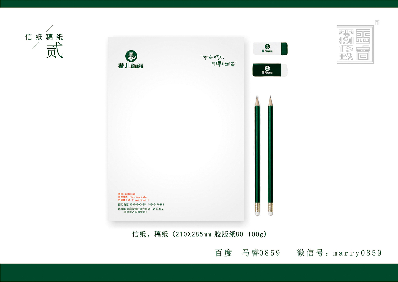花儿咖啡馆视觉方案（图ZMjI4NjEzOTY=） - 品牌 - 站酷设计师马睿0859字体设计原创素材 - 站酷ZCOOL