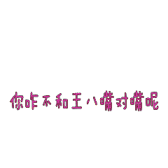 斗图（图ZMTA0MDQwOTQ0） - 其他 - 站酷设计师韩嘛嘛0509原创素材 - 站酷ZCOOL