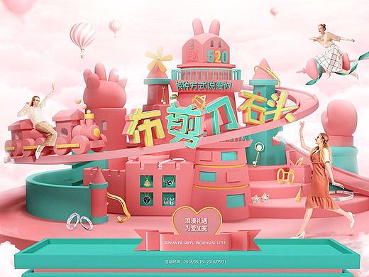 重塑创意【宝诚-520活动页面展示】