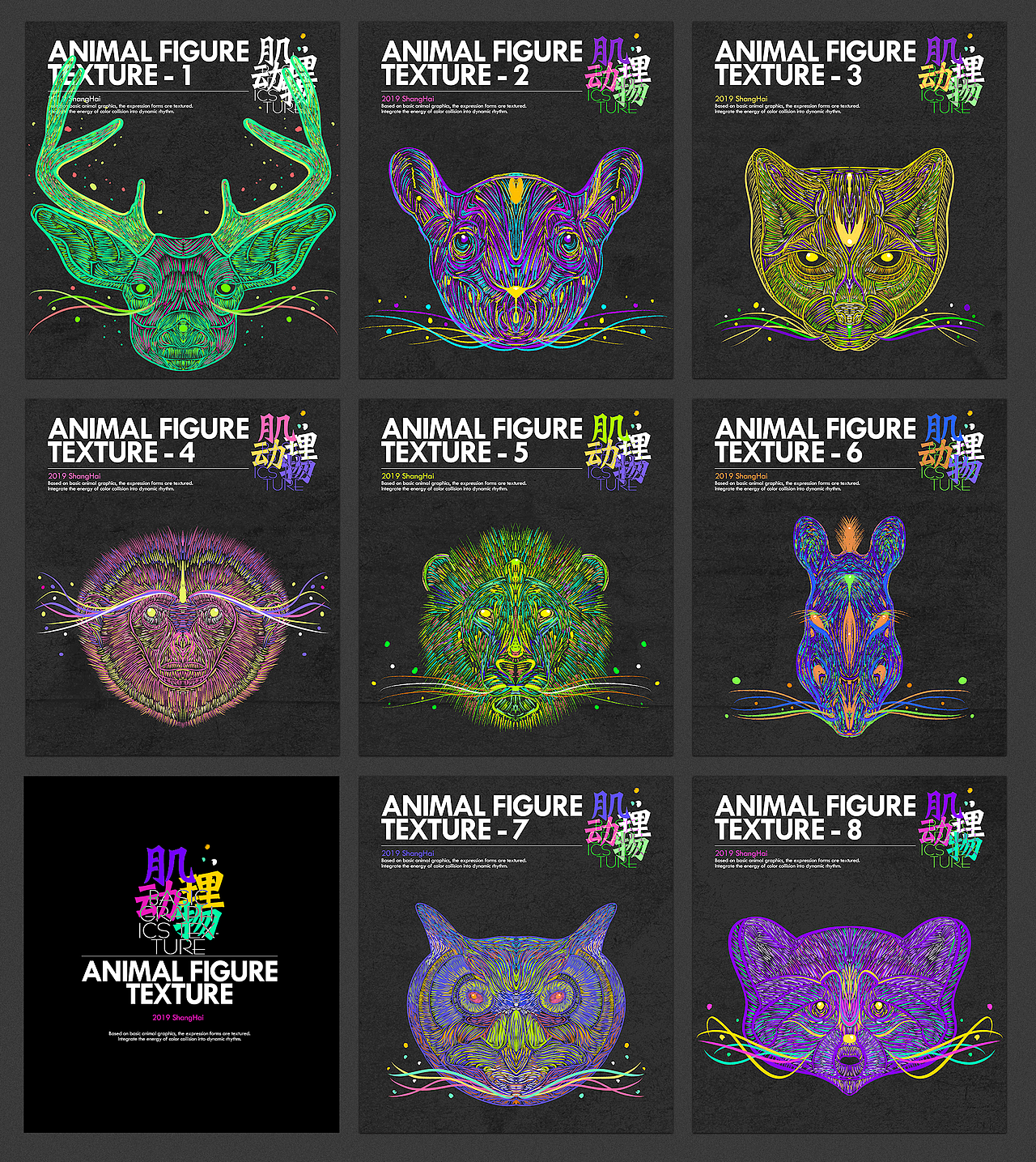 基本动物图形肌理化创意设计