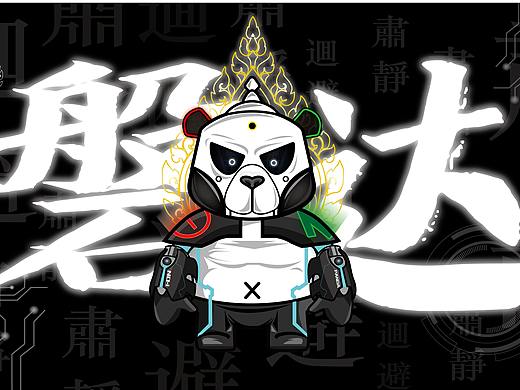熊猫IP形象设计——磐达
