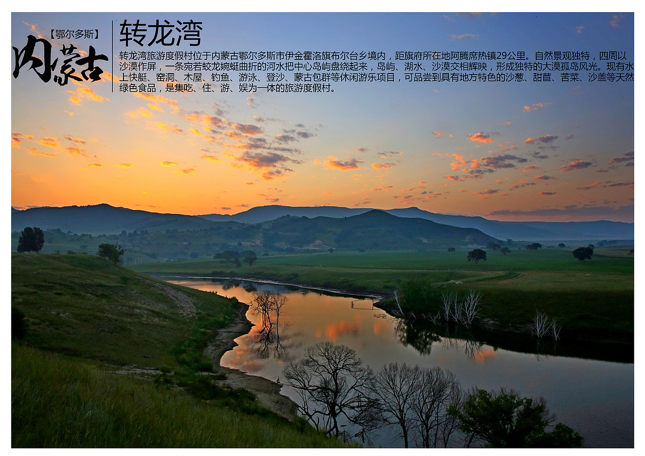 内蒙古鄂尔多斯景点