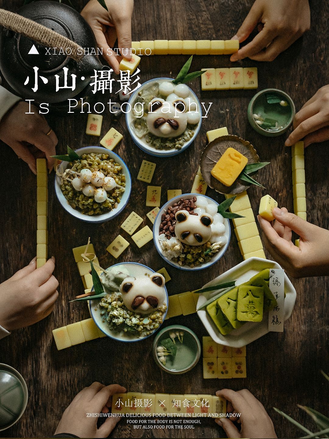 小山摄影｜熊猫竹叶绿豆沙（图ZMzQ2NDg2Nzg0） - 美食摄影 - 站酷设计师小山摄影icon原创素材 - 站酷ZCOOL