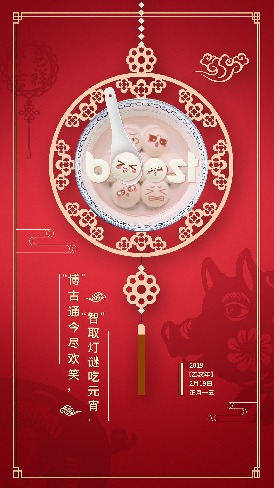 元宵海报（图ZMTQ2NTgwOTE2） - 其他平面 - 站酷设计师我有风湿你有病原创素材 - 站酷ZCOOL