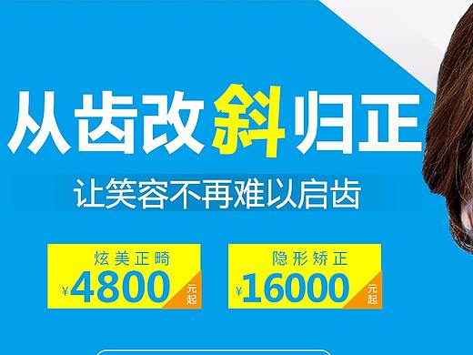 专题页 口腔 牙齿 矫正