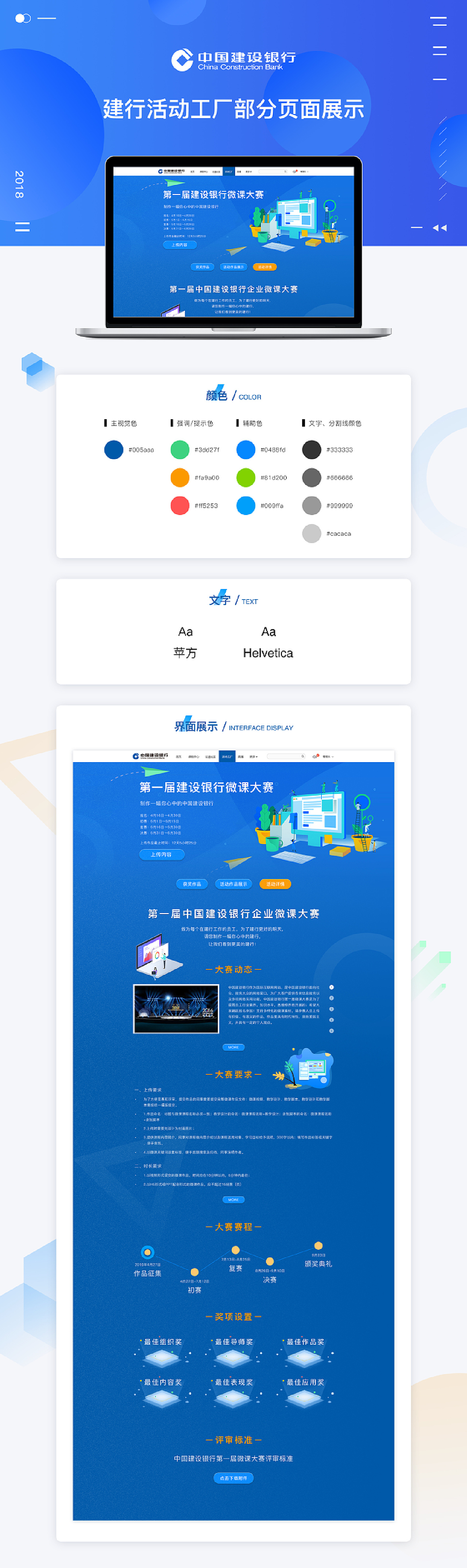 中国建设银行活动工厂部分页面展示