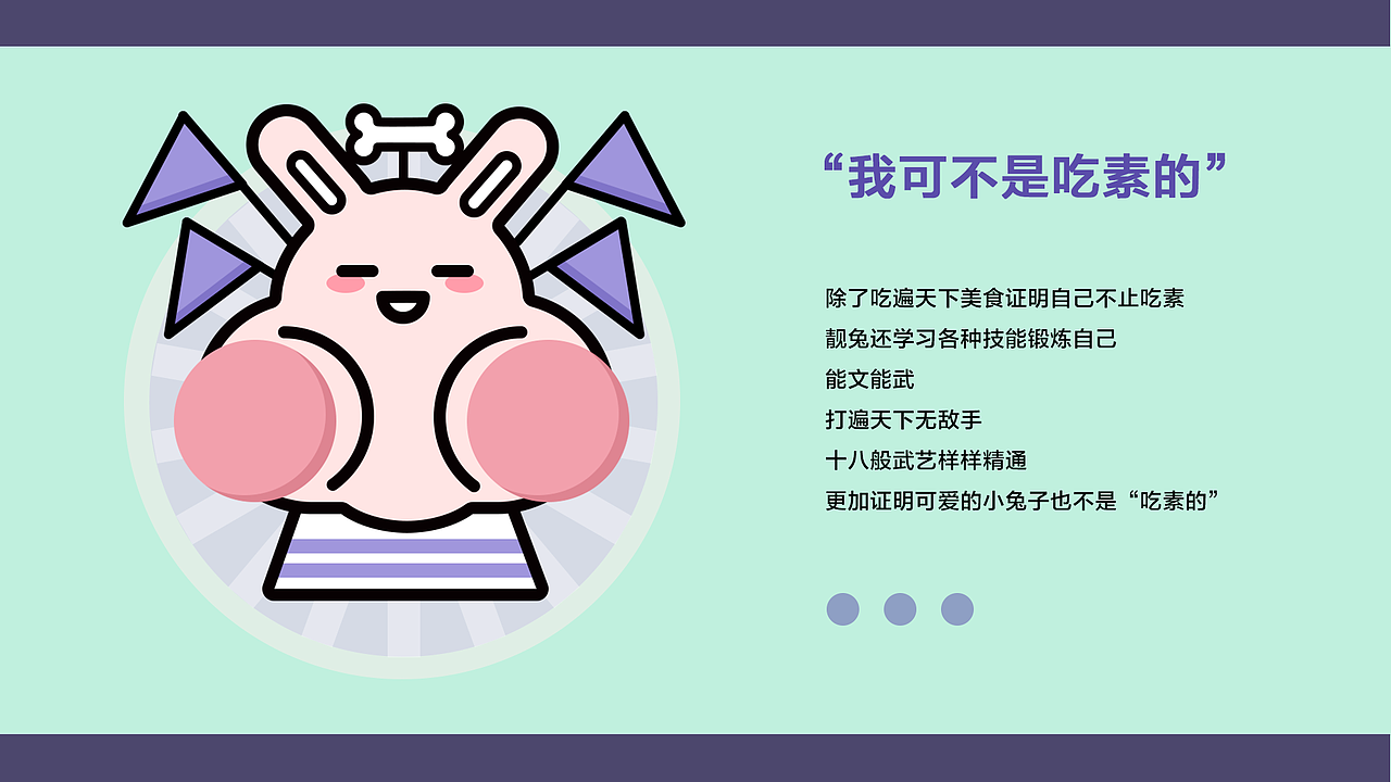 我可不是吃素的