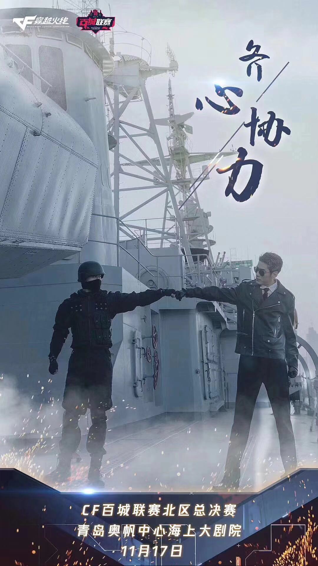 CF-穿越火线-百城联赛