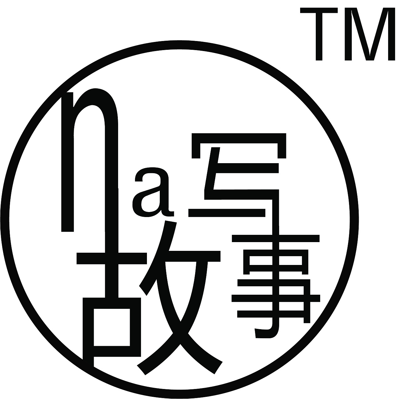 "那些年"校园饮料设计(已注册)