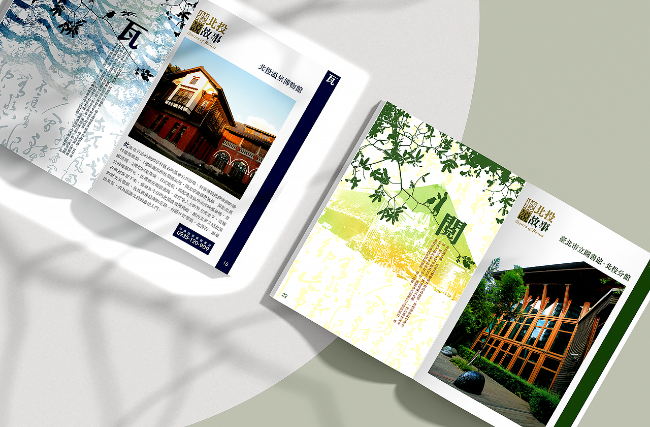 2016 北投博物馆导览手册