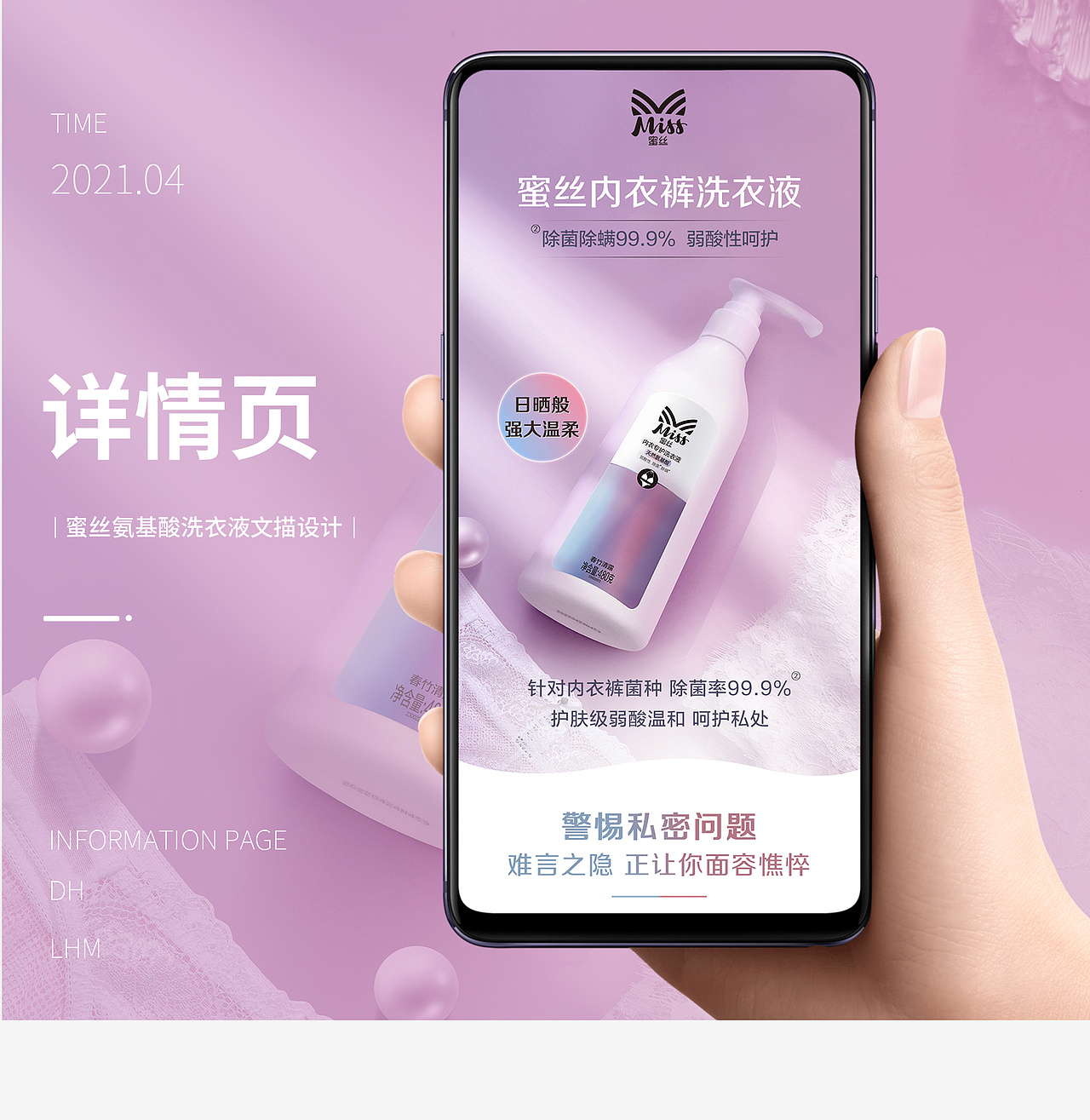 新悦品牌 立白蜜丝详情页优化