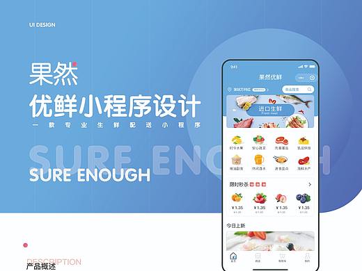 果然优鲜小程序（个人主页-ZNTYyMDQ0NTI=） - APP界面 - 站酷设计师赵明祯原创素材 - 站酷ZCOOL