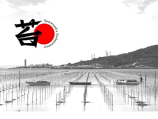 海苔的忍道（个人主页-ZNTg5MTM4MzY=） - 品牌 - 站酷设计师火山水金原创素材 - 站酷ZCOOL