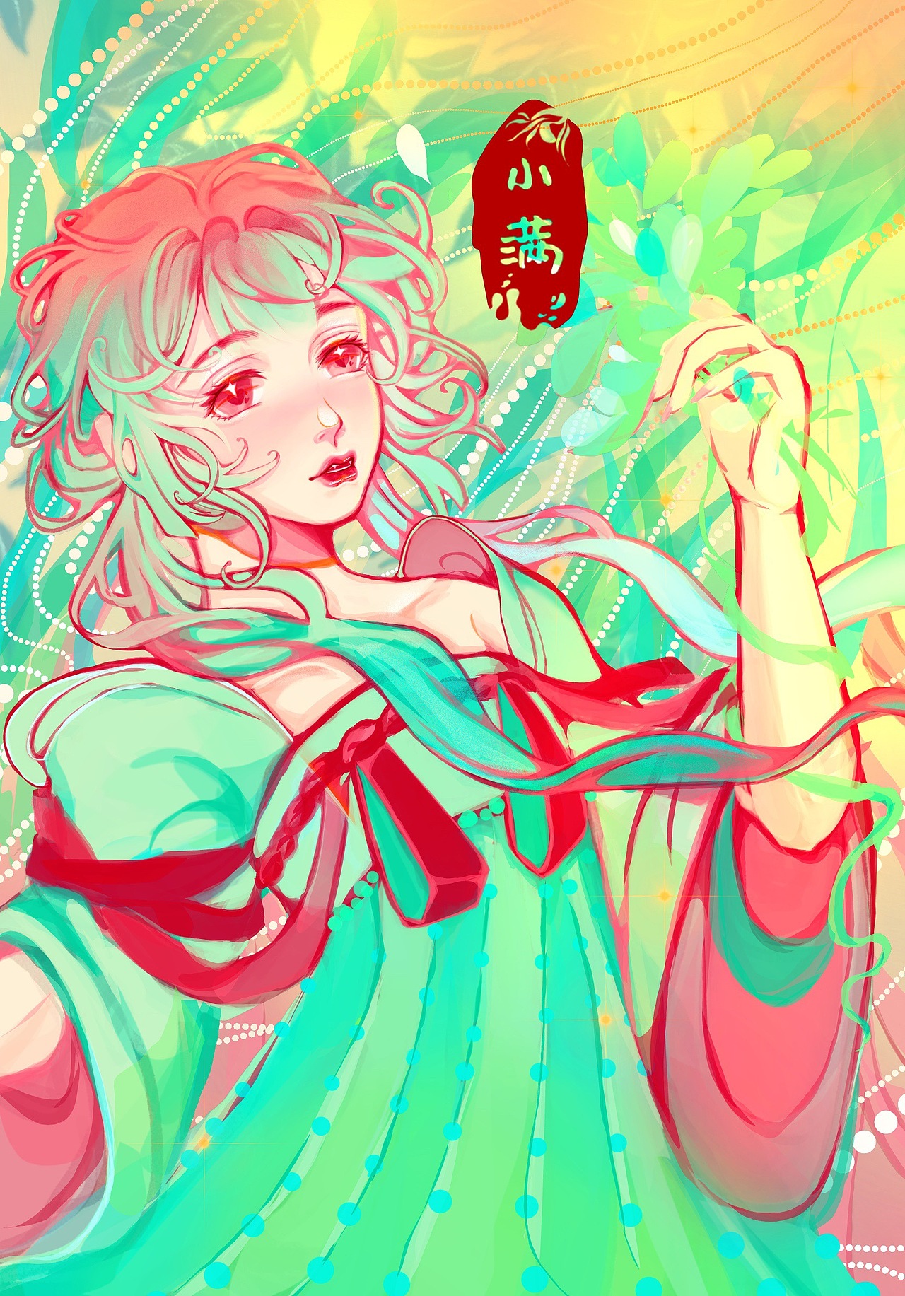 小满 夏季的第二个节日,意味着进入了大幅降雨的雨季,雨水开始增多,少女在一片无望之中旋转