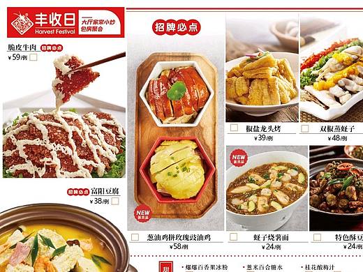 美食菜单点菜单设计