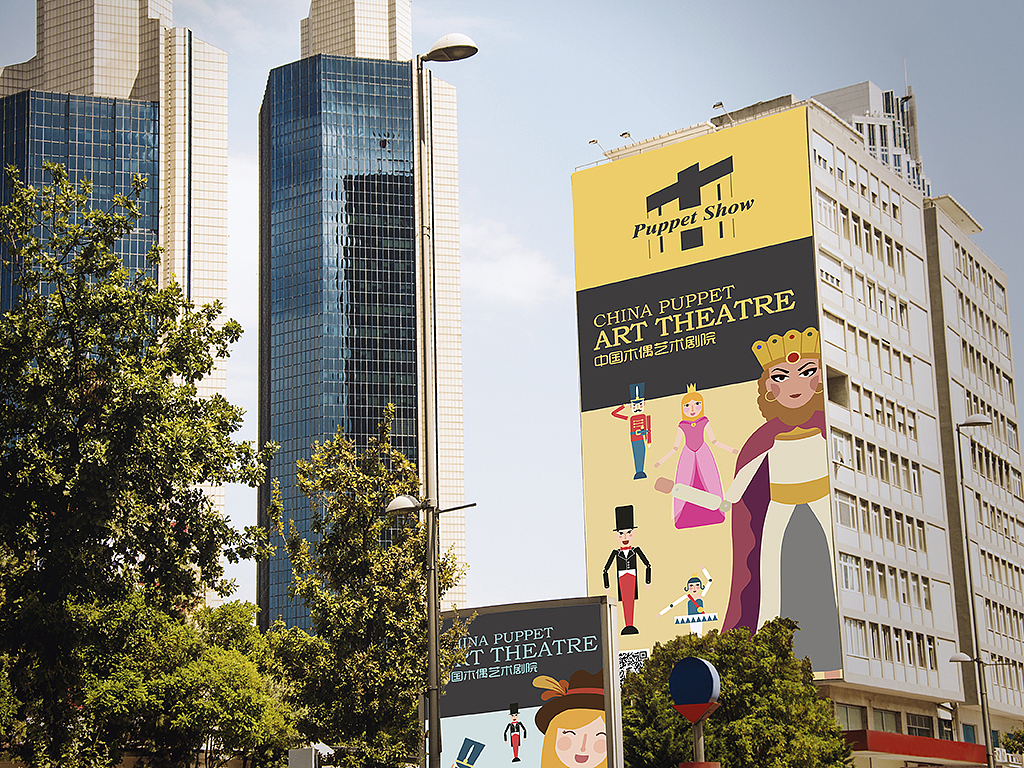 木偶剧院VI（图ZODUzOTI3NjA=） - 品牌 - 站酷设计师我才是芒果原创素材 - 站酷ZCOOL