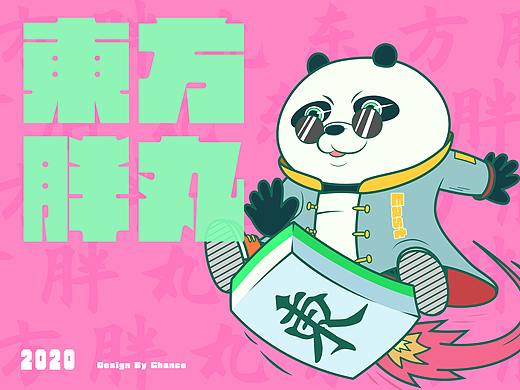 东方胖丸-麻将大四喜