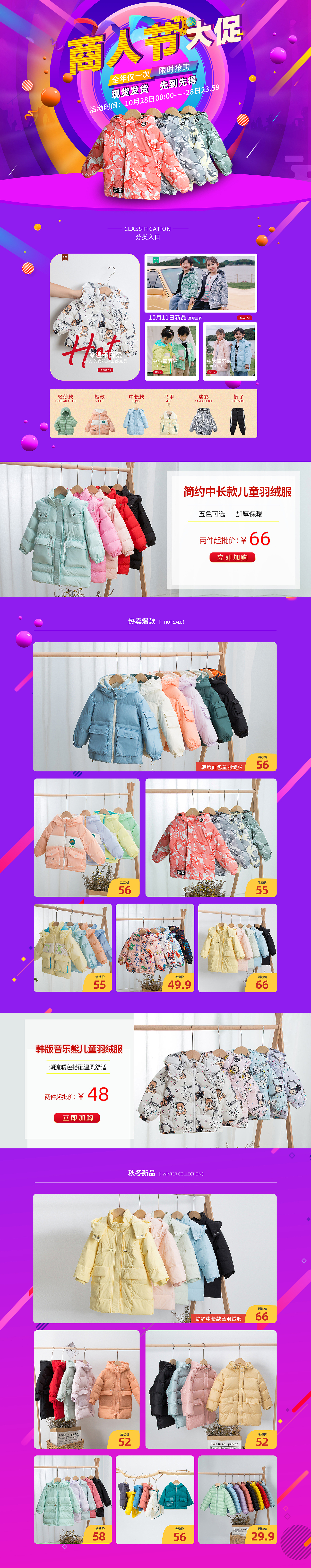 商人节大促（图ZMjgwNTIxOTA0） - 儿童服饰 - 站酷设计师签约幸福8937原创素材 - 站酷ZCOOL