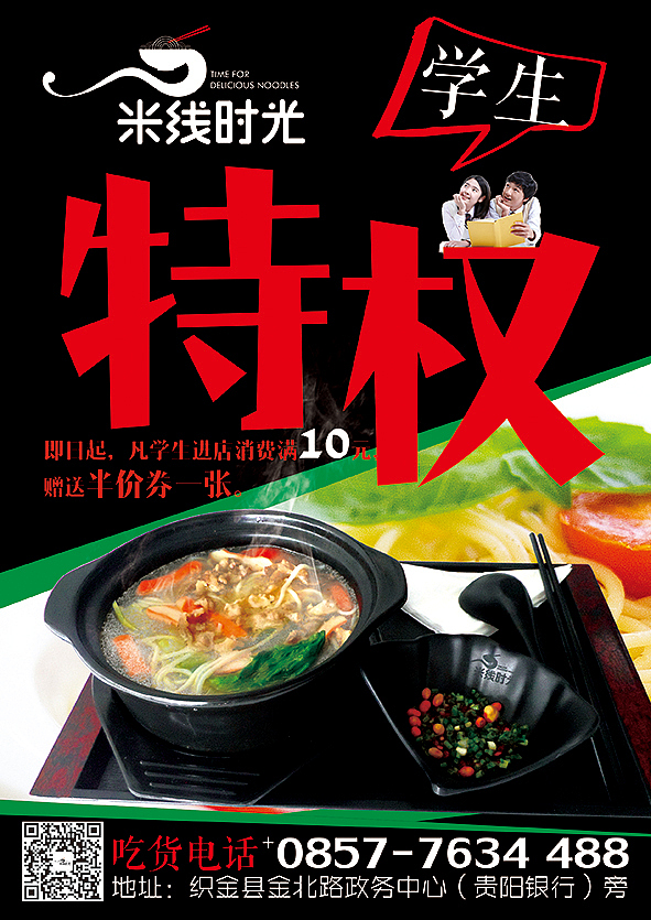 米线菜单（图ZNjM5ODAyMzI=） - 海报 - 站酷设计师黔桂缘传媒原创素材 - 站酷ZCOOL