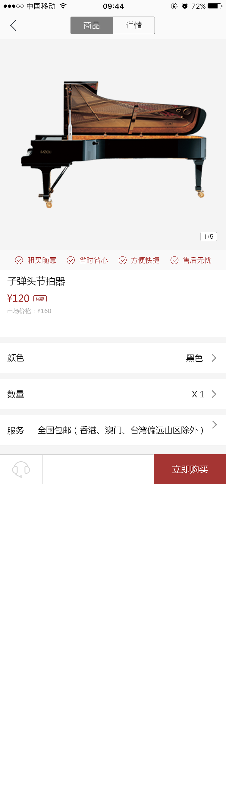 钢琴APP页面