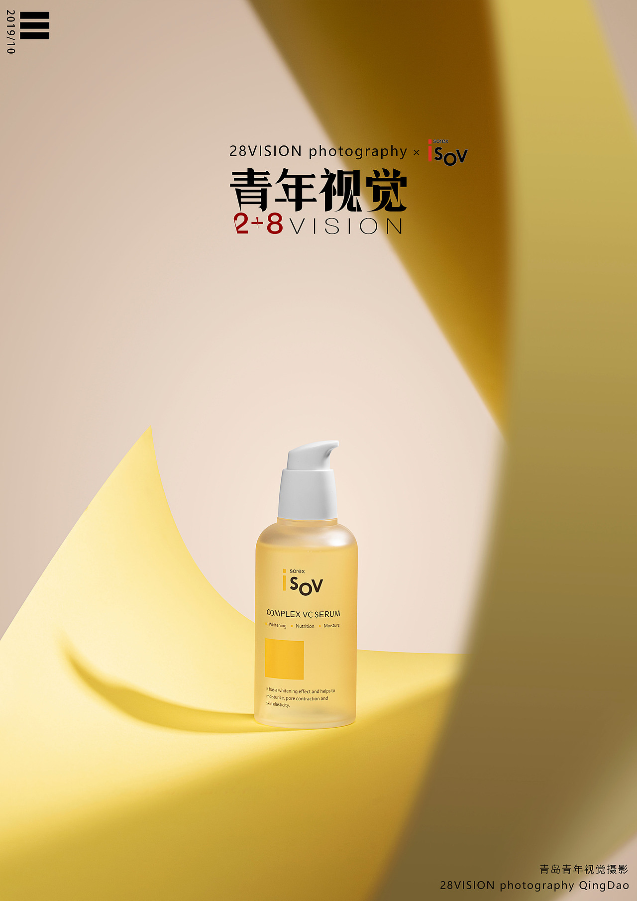 isov·医美院线护肤 | 原「青年视觉摄影工作室」