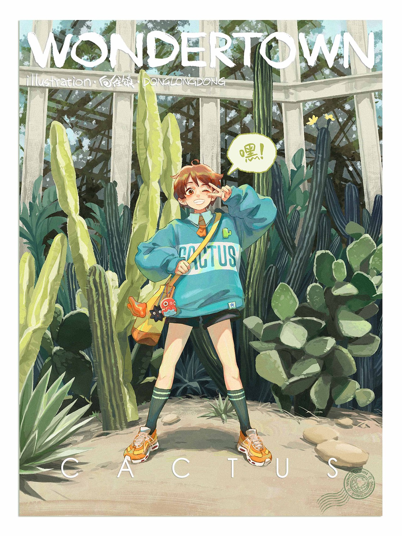 和仙人掌一起合个影