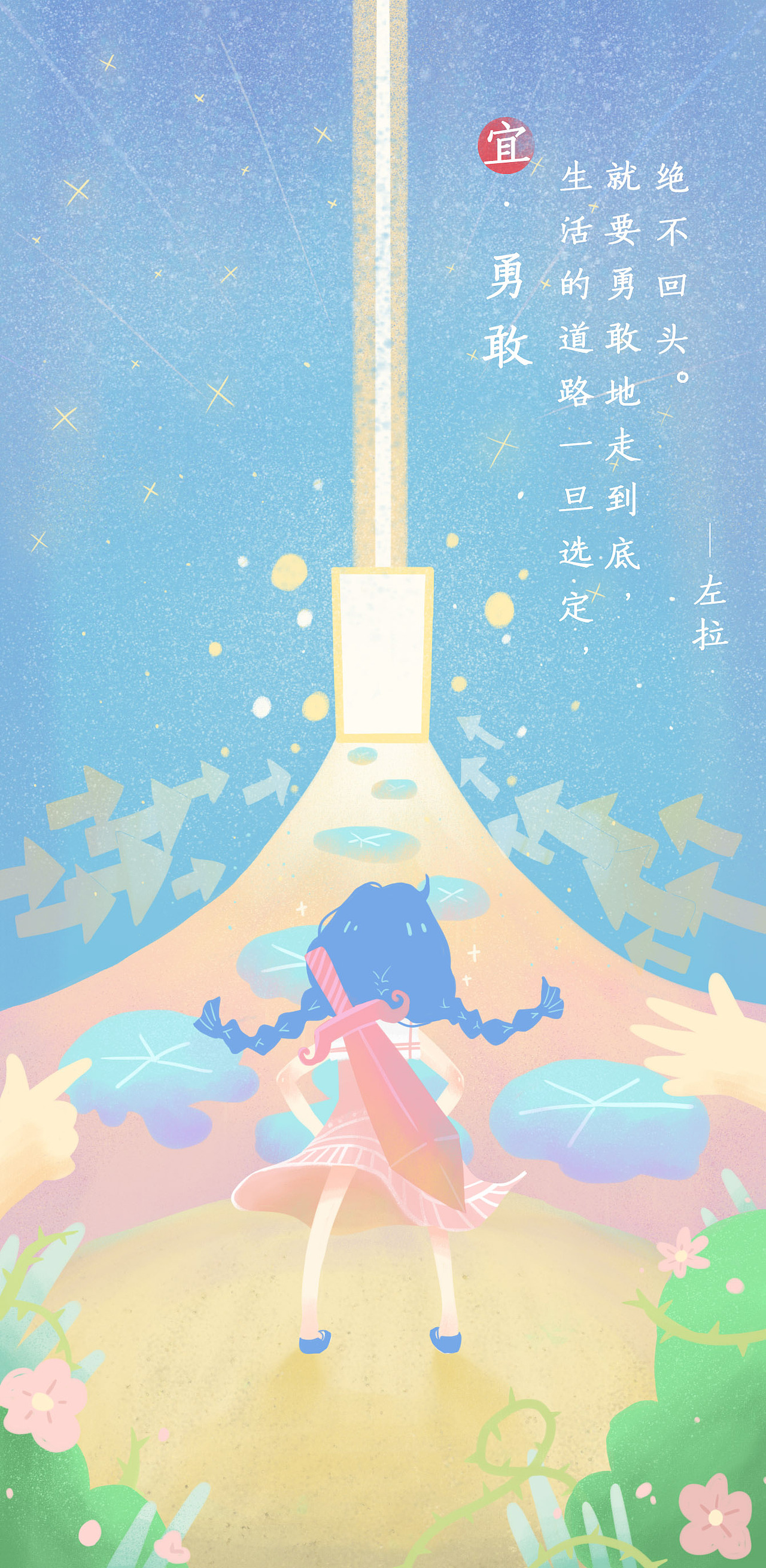 乐划锁屏勇敢