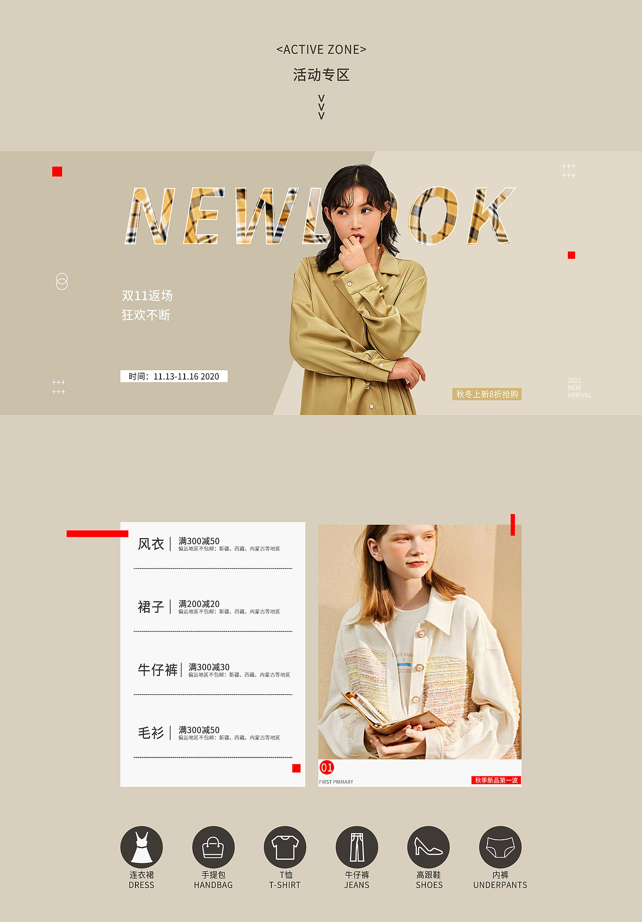 电商淘宝拼多多时尚女装首页设计