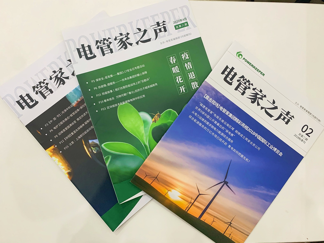 企业内刊原创设计