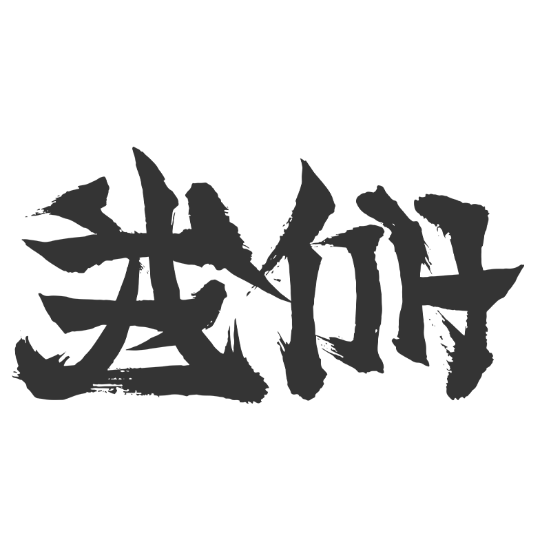 吉利汽车用户品牌“我们”LOGO共创设计比赛参赛作品（图ZMjU4MjkxOTg4） - Logo - 站酷设计师pptiger原创素材 - 站酷ZCOOL