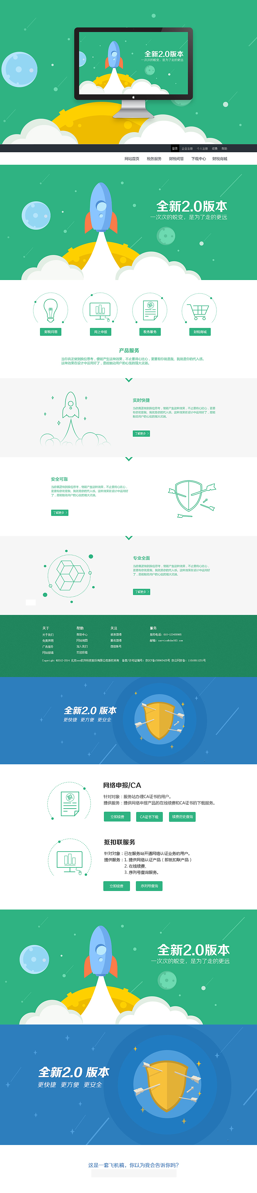 2014年《我是可爱的飞机稿》（图ZMjQ3MjU2ODA=） - 门户网站 - 站酷设计师邪恶书呆子原创素材 - 站酷ZCOOL