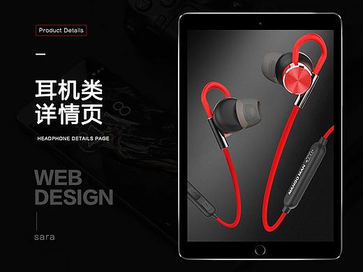 耳機(jī)類詳情展示（個(gè)人主頁-ZMzU2NTc4NTI=） - 電商 - 站酷設(shè)計(jì)師淺墨燕汐原創(chuàng)素材 - 站酷ZCOOL