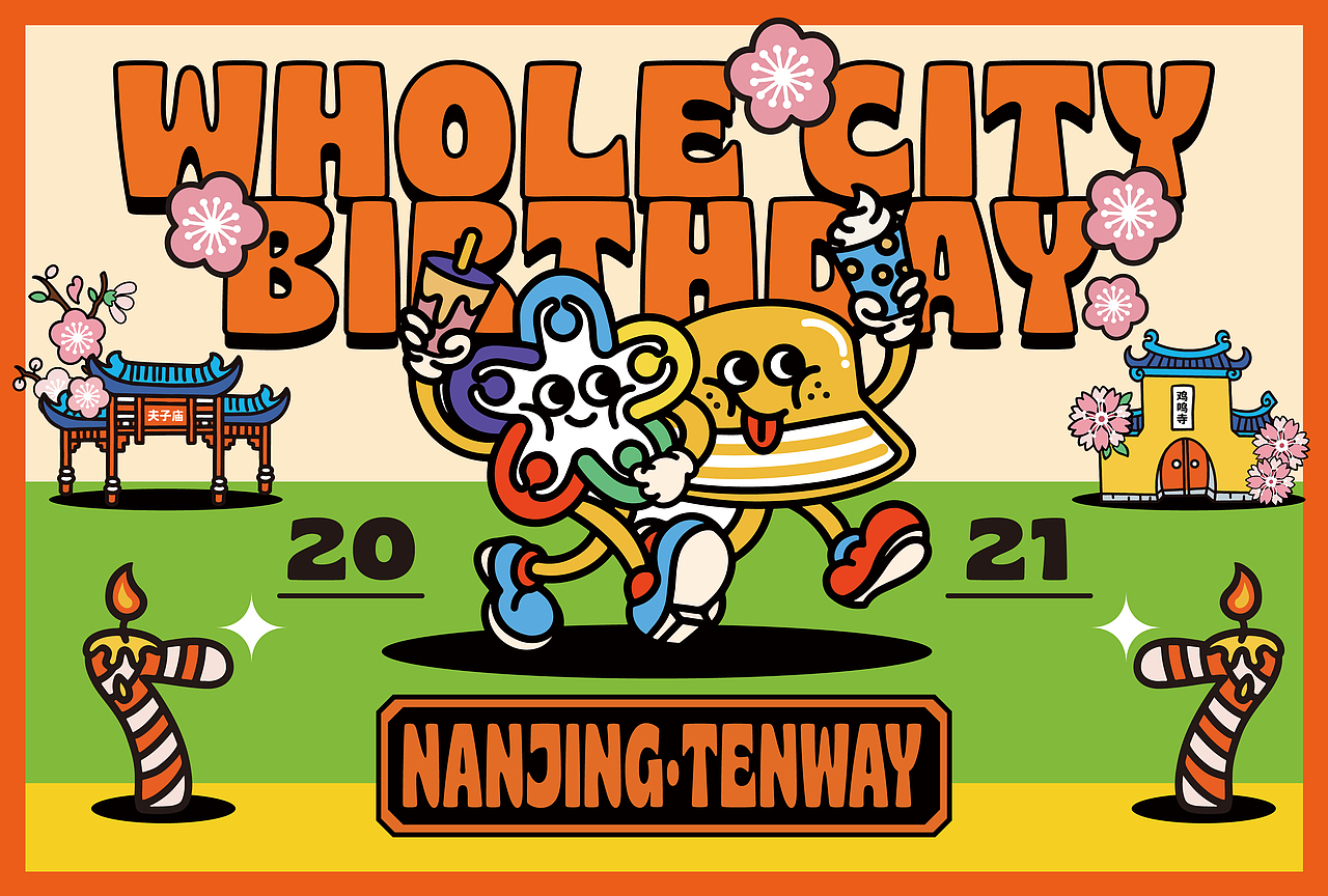 甜薈聯(lián)名我的南京 — 全城慶生活動（圖ZMjcyMjg5Mzcy） - 商業(yè)插畫 - 站酷設(shè)計師楚菱珺原創(chuàng)素材 - 站酷ZCOOL