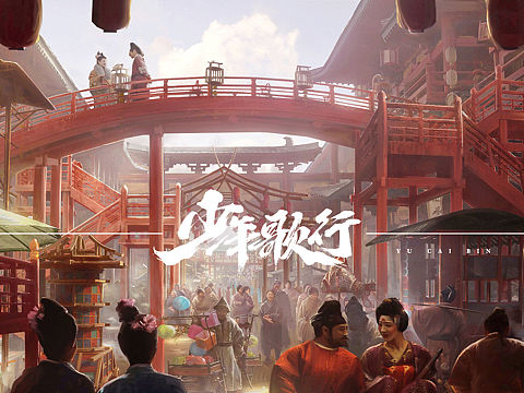 少年歌行