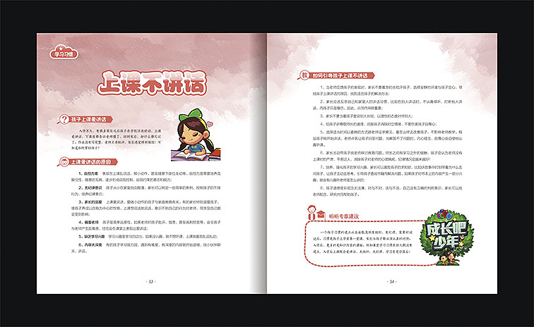 一本儿童习惯养成书籍（图ZNDMxNDA4NDg=） - 书籍/画册 - 站酷设计师Linnlinn原创素材 - 站酷ZCOOL