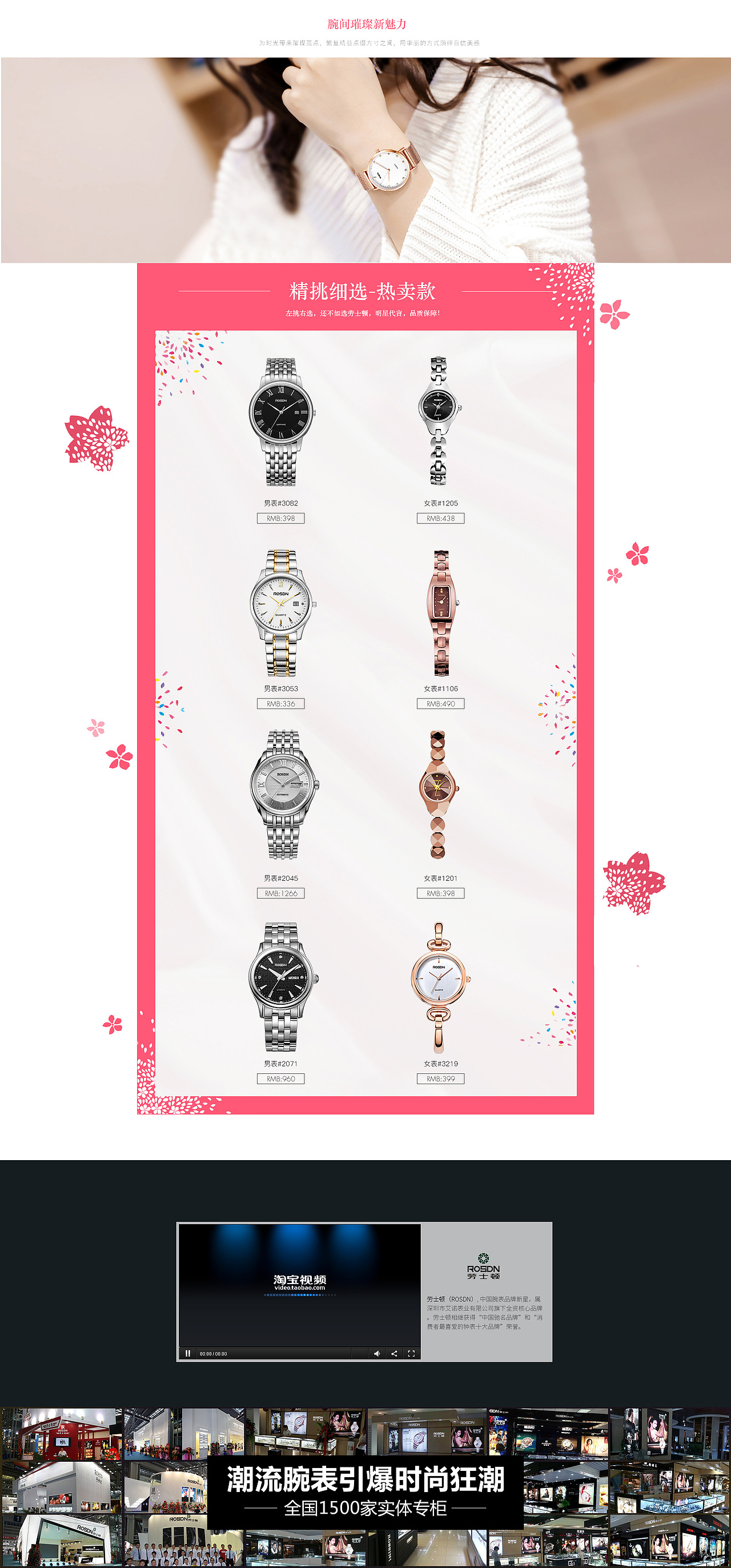 艾诺手表专卖店首页海报手表页面